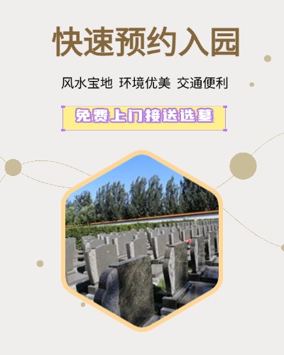 顺义潮白陵园,潮白陵园电话,潮白陵园价格,潮白陵园官网